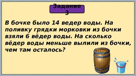 Отчет о захватывающих экспериментах: В бочке было 40 ведер воды