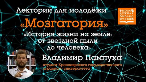 От пыли до человека: зарождение звезды человека