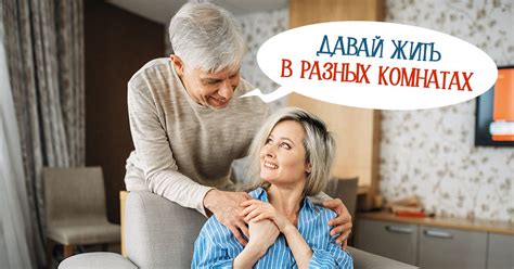 От создания семьи до счастливого брака