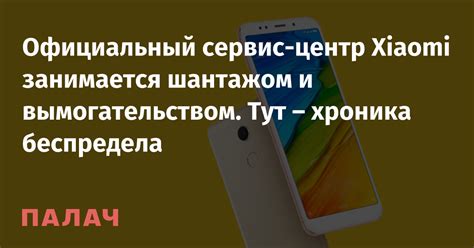 Официальный сервис Xiaomi