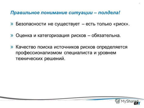 Оценка и понимание ситуации