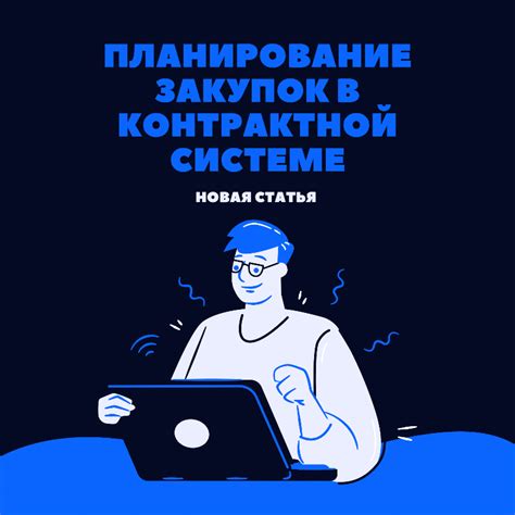 Оценка обоснованности закупок