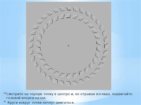 Ощущение ведения взгляда в определенную точку: причины и решения