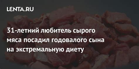 Ощущение порезанного сырого мяса на себе