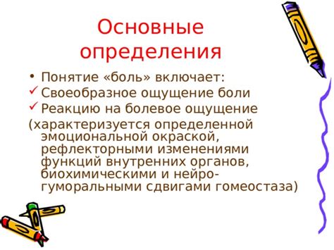 Ощущение эмоциональной боли