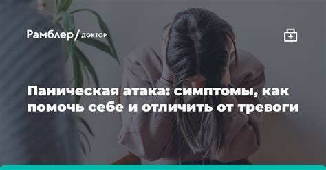 Паническая атака и ее симптомы