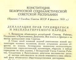 Первая Конституция Белорусской Народной Республики