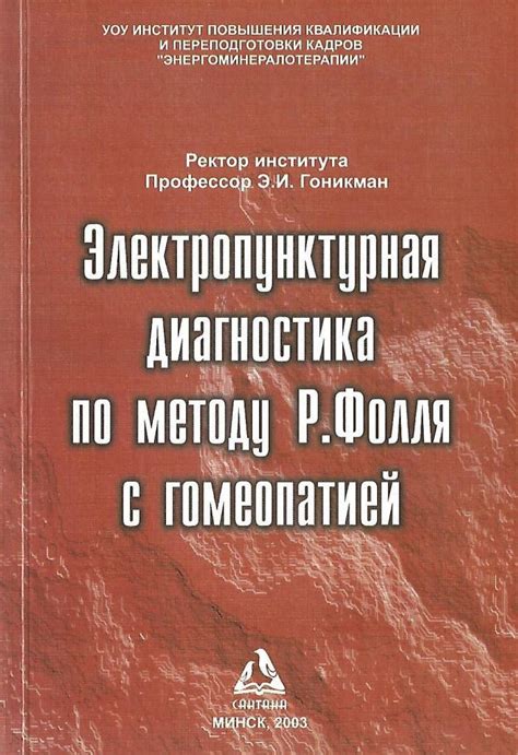 Первое знакомство с гомеопатией и традиционным лечением