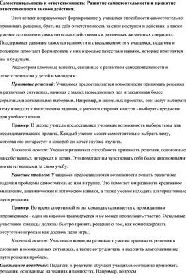 Первые ответственности: уроки самостоятельности и заботы