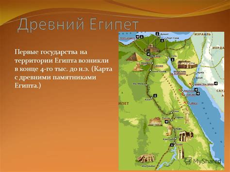 Первые поселения на территории Египта