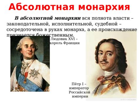 Первые признаки сосредоточения власти в руках французского монарха