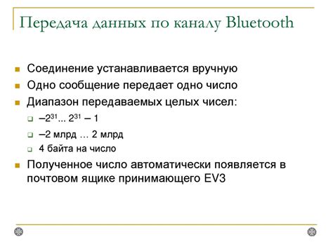 Передача данных через Bluetooth