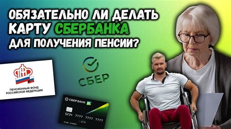 Передача реквизитов карточки Сбербанка для получения пенсии