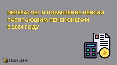 Перерасчет пенсии: когда он нужен пенсионерам?