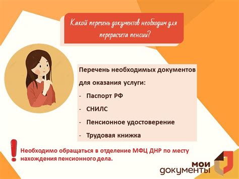 Перерасчет пенсии в МФЦ: процедура и документы