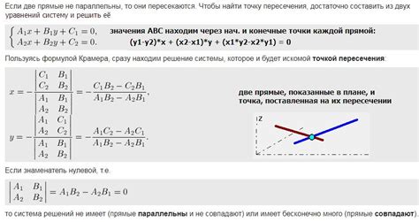 Пересечение прямых на плоскости и в пространстве