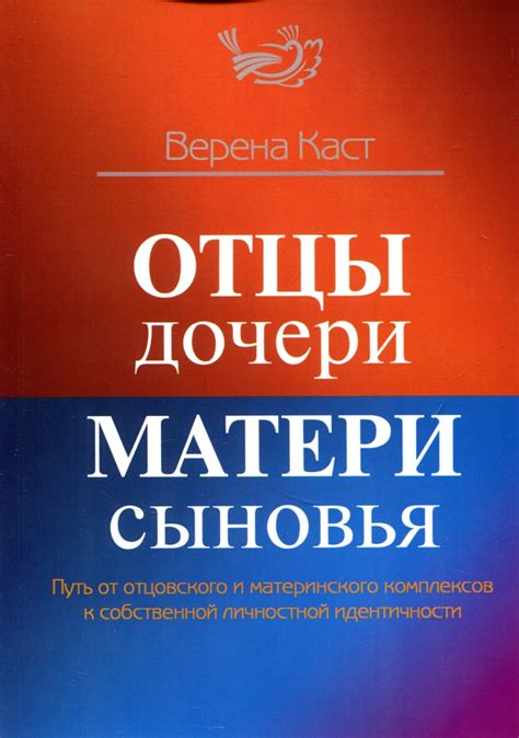 Перестройка собственной идентичности