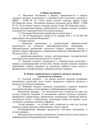 Периодичность отмены временнообязанного положения