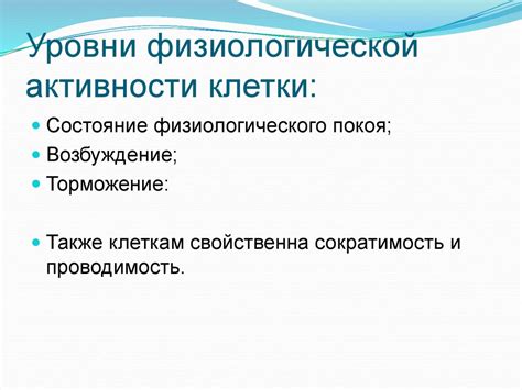 Периоды наивысшей физиологической активности