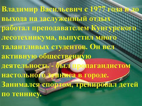 Период времени без участия настольного тенниса в Олимпиаде