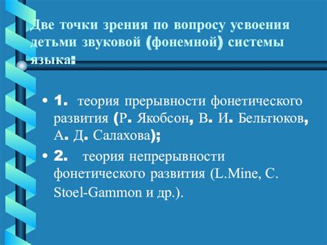 Период фонетического развития