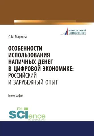 Перспективы использования наличных денег