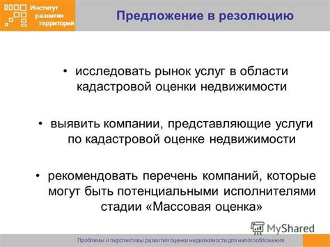 Перспективы развития налогообложения недвижимости