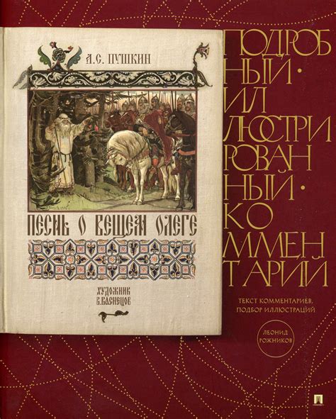 Песнь о вещем Олеге: новые перипетии