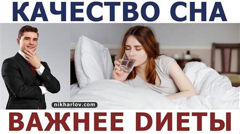 Питание и качество сна