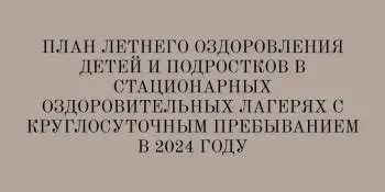 План оздоровления с плаванием