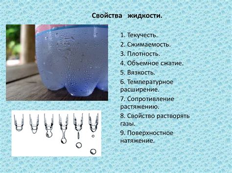 Пластические свойства поглощенной жидкости