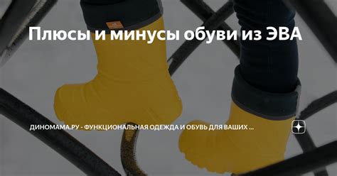 Плюсы и минусы обуви