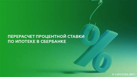 Повышение процентной ставки в Сбербанке: последние новости