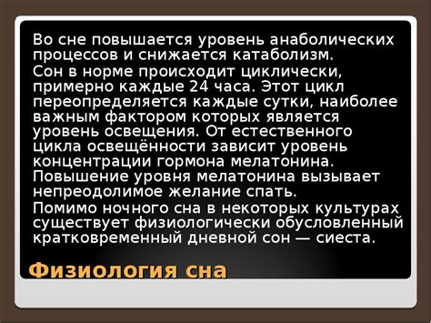 Повышенная потребность в сне: физиология и патология