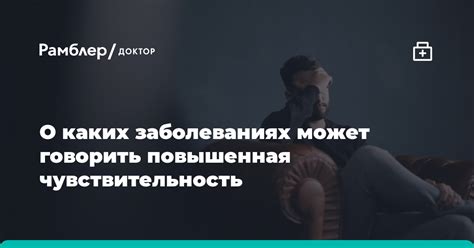 Повышенная чувствительность к ударам