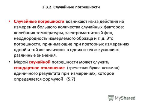 Погрешности из-за неправильной подготовки образца