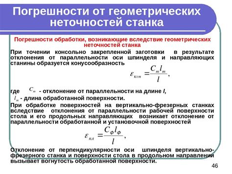 Погрешность базирования при несовмещении