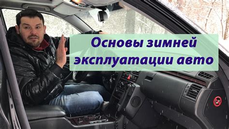 Подготовка автомобиля к движению в снежные условия