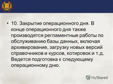 Подготовка к началу операционного дня в банке