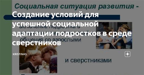 Поддержка социализации в среде сверстников