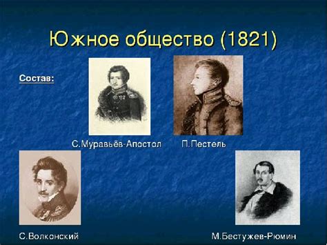 Подробности восстания южного общества декабристов