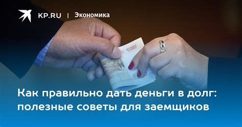 Подходящее время для предоставления денег в долг