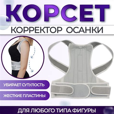 Позитивные эффекты корсетов для осанки