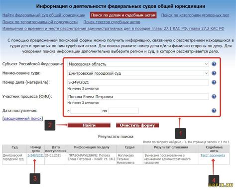 Поиск даты и времени суда по фамилии