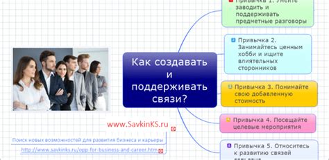 Поиск новых возможностей и развитие карьеры