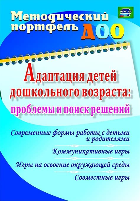 Поиск решений и адаптация