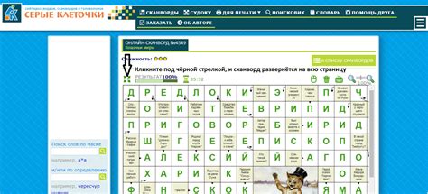 Поиск решения сканворда