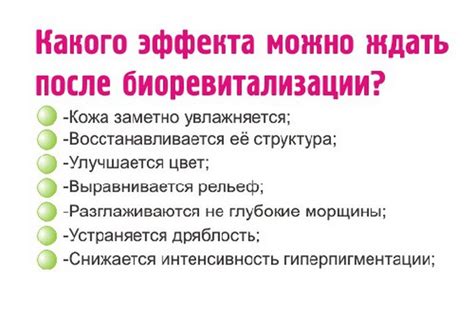 Показания и противопоказания для проведения биоревитализации