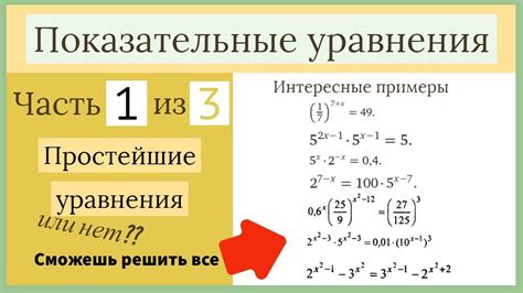 Показательное уравнение: определение и примеры