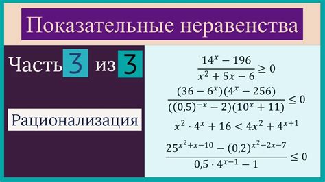 Показательные неравенства и их рационализация